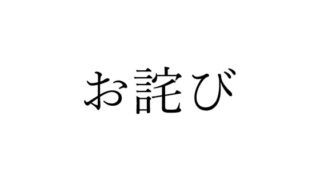 RJ01229799 img main 320x180 - お 詫 び