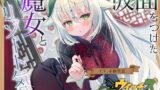 RJ01231509 img main 160x90 - 【薬膳スライム&ジェル音叉耳かき】ウイッチズ・エルミタージュ ～エスニックの魔女のオリエンタルサティスファイ～【CV.末柄里恵】