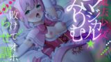 RJ01231546 img main 160x90 - 【即ヌキ110円】魔法少女マジカル☆みりむ～敗けてオホ声わからせ調教～【バイノーラル】