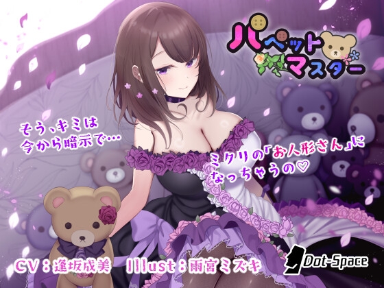 RJ01232655 img main - 【催○音声】パペットマスター