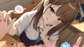 RJ01234441 img main 320x180 - 【キス特化】佐伯先輩と放課後キス練❤【逆NTR】