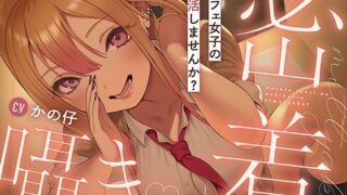 RJ01234804 ana img main 320x180 - ネカフェ女子の推し活しませんか?