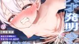 RJ01234969 img main 160x90 - 天才発明少女はあなたを実験台にするつもりが、自分が襲われちゃいました♪(KU100マイク収録作品)