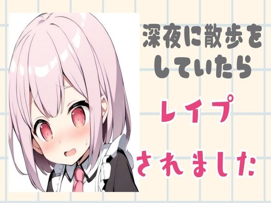 RJ01236601 img main - 深夜に散歩をしていたら中出しレ○プされました