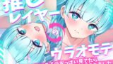 RJ01236648 img main 160x90 - 【ASMR/オナニー実演&耳舐めシチュボ✨】同人誌即売会で推しレイヤーのおっぱいをガン見してたら発情した様子でトイレに誘導された件!便座で密着ハグ&お耳丸飲み舐め✨