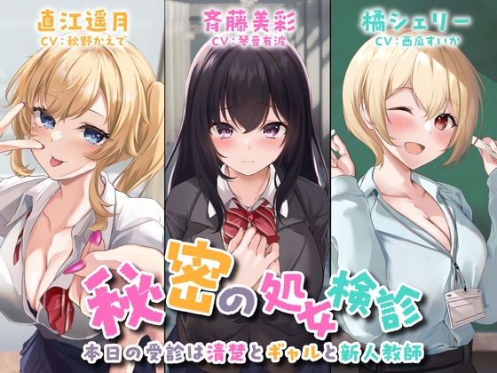 RJ01236751 img main - 【3時間42分】秘密の処女検診-本日の受診は清楚とギャルと新人教師-<KU100>