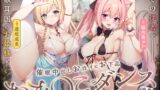 RJ01237737 img main 160x90 - 【強○純愛】獣耳国のお姫様とその従者を魔王権限で催〇中出しおほイヒお下品おま〇こダンス♪