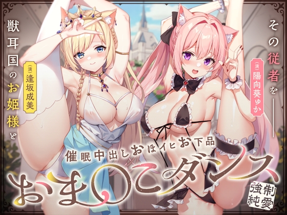 RJ01237737 img main - 【強○純愛】獣耳国のお姫様とその従者を魔王権限で催〇中出しおほイヒお下品おま〇こダンス♪