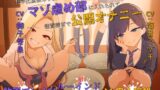 RJ01237890 img main 160x90 - 【放置プレイ×ルーインドオーガズム×衆人環視】共学化直後の学園で唯一男の僕、マゾ虐め部に入れられて部費稼ぎで公開オナニー