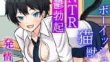 RJ01241453 img main 160x90 - 発情期ボーイッシュ猫獣人とのラブラブ時々NTRな一日～性欲処理のため僕以外のオスの肉棒を咥えこむクールな彼女と鬱勃起が止まらない僕～