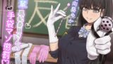 RJ01241805 img main 160x90 - 【KU100】『後輩風紀委員さんの手袋マゾ懲罰～先輩はマゾに墜として私の玩具にしてあげます♪～』