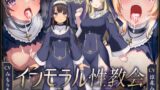 RJ01246527 img main 160x90 - 【シスターなら市民の性処理は普通⁉︎】 インモラル性教会〜"処女姉妹"2人まとめて”常識改変”〜【ずっと甘々淫乱プレイ115分♪】[CV:涼花みなせ/みもりあいの]