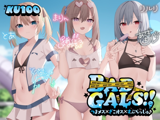 RJ01246625 img main - 【KU100】BAD GALS!! つよメス×ざこオス×すぷらっしゅ♪