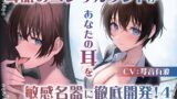 RJ01247377 img main 160x90 - 【耳舐め慣れしている人に聴いて欲しい】耳舐めコンサルタントがあなたの耳を敏感名器に徹底開発!4～M感ディルド解放編～