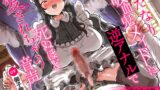 RJ01247610 img main 160x90 - ふたなり吸血鬼メイドに逆アナルで死ぬほど愛されちゃう音声