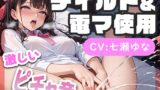 RJ01248280 img main 160x90 - 【実演SP】オナニー偏差値70超えの天才オナニストによる大絶頂SP!