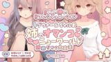 RJ01249647 img main 160x90 - 【豪華8名】ダウナー&ギャル「姉のオマンコ ニューワールド」〜姉弟だから大丈夫〜