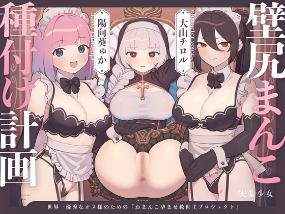 RJ01249741 img main - 【密着淫語囁き】壁尻まんこ種付け計画 ～世界一優秀なオス様のための「おまんこ孕ませ救世主プロジェクト」～【KU100】