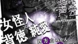 RJ01249748 img main 160x90 - 異常声愛 - アノマラスラバーズ -FILE :「毒処女/エンゲエヂ」