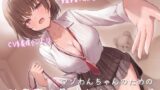 RJ01251000 img main 160x90 - マゾわんちゃんのための吐息責め&寸止めオナサポ 粗相は絶対に禁止×覚えた芸はクラスのみんなの前でお披露目♪【新規音声追加のアップデート版】