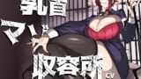 RJ01252039 img main 160x90 - 乳首マゾ収容所～強権を振るう担当官様～