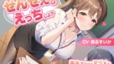 RJ01252279 img main 160x90 - せんせぇ(仮)とえっちしよ? -陽キャだけどマジメな教育実習生と生ハメ交際-<KU100>