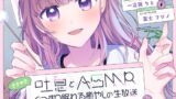 RJ01254255 img main 160x90 - 【リアルタイム生配信収録】 ささやき吐息とASMRでぐっすり眠れる癒やしの生放送