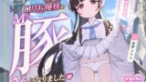 RJ01256285 img main 160x90 - 【おちんちんイライラゲーム】清楚な○リお嬢様のマゾ豚さんになりました～ひらりのペットは射精我慢できますよね?～
