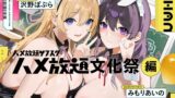 RJ01256421 img main 160x90 - ハメ放題サブスク ～ハメ放題文化祭編～