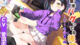 RJ01257464 img main 160x90 - 距離感バグってる後輩～ゲー友後輩・楓～