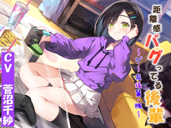 RJ01257464 img main - 距離感バグってる後輩～ゲー友後輩・楓～