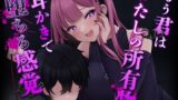 RJ01258008 img main 160x90 - もう君はわたしの所有物～耳かきで堕ちる感覚～[CV.陽向葵ゅか]