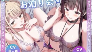 RJ01258690 img main 320x180 - 終電逃してお泊り会☆先輩達にエッチな悪戯をされまくり、そのまま童貞卒業させられちゃう話