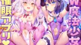 RJ01259033 img main 160x90 - W魔法少女がチンカス汚ちんぽに媚び媚びご奉仕させられちゃう洗脳アプリ♡【KU100】