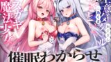 RJ01259054 img main 160x90 - 【催○ハメ比べ♪】魔法少女メ○ガキ催淫わからせ調教!!→屈服オホ連アクメ猫ちゃん♪【アナタ専用オナペット育成ASMR】CV:兎月りりむ。