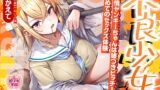 RJ01261563 img main 160x90 - 【即ヌキ学園】不良少女!～純情ヤンキーちゃんは嘘つきビッチ!初めてのセックス体験～【8時間目】