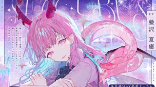 RJ01263664 img main 320x180 - 【多幸感MAX最愛えっち&完全合意あまあま百合乱暴】うたちゃんは最愛の淫魔～優しく頼れて超愛してくれる高身長最強サキュバスと極上ドSとろあまえっちする青春百合音声～