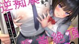 RJ01263972 img main 160x90 - 満員電車で低音クールJKに乳首をこねくり回されて逆痴○乳首絶頂