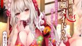 RJ01264726 img main 160x90 - お狐の宿の和風メイドさん～超密着ささやきご奉仕で身体も心も癒してくれるお話♪～【バイノーラル/巨乳/京都弁】