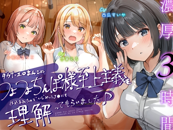 RJ01264966 img main - 【処女作記念】ダウナーエロま◯こにつよつよち◯ぽ様至上主義を仕込まれたので、いじめっ子J◯にも理解ってもらいました♪【オス煽り×理解らせ⇛つよ～い男様へ♪】