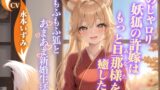 RJ01268076 img main 160x90 - のじゃ〇リ妖狐の許嫁はもっと旦那様(あなた)を癒したい～もふもふ狐とあまあま新婚生活～【ケモミミ/耳かき/バイノーラル】