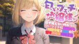 RJ01268108 img main 160x90 - 【イチャラブ】目が見えない代わりに匂いフェチに目覚めてしまった巨乳お嬢様と甘々共依存同棲生活【エロASMR/中出し】