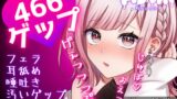 RJ01268747 img main 160x90 - 合計466ゲップ!!汚い生ゲップ・連続ゲップたっぷり!!ゲップ配信のゲップシーンを切り抜いたよ♡【ASMR/3dio/Live2D/人妻Vtuber】【2024年8月4日～2024年8月25日分】