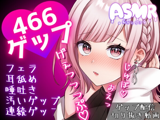 RJ01268747 img main - 合計466ゲップ!!汚い生ゲップ・連続ゲップたっぷり!!ゲップ配信のゲップシーンを切り抜いたよ♡【ASMR/3dio/Live2D/人妻Vtuber】【2024年8月4日～2024年8月25日分】