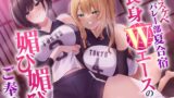 RJ01269857 img main 160x90 - ドスケベバレー部 夏合宿 長身Wエースの媚び媚びご奉仕
