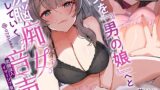 RJ01271226 img main 160x90 - 【洗脳×没入×メス堕ち】男を『男の娘』へと洗脳していく痴女音声〜究極没入イマーシブ音声作品〜【イマーシブサウンド】