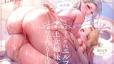 RJ01271831 img main 160x90 - 媚び媚び爆乳ドスケベエルフ王女姉妹と濃密子作り生活 ～主様、国民全員孕ませてくださいませ～