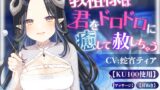 RJ01274053 img main 160x90 - 【KU100】教祖様は君をドロドロに癒して赦しちゃう(囁き.マッサージ.耳かき.心音)【ASMR】