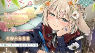RJ01274201 img main 320x180 - 【純愛百合体験】すき。って言わないようにしたの。【勉強音ASMR】