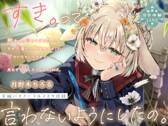 RJ01274201 img main - 【純愛百合体験】すき。って言わないようにしたの。【勉強音ASMR】
